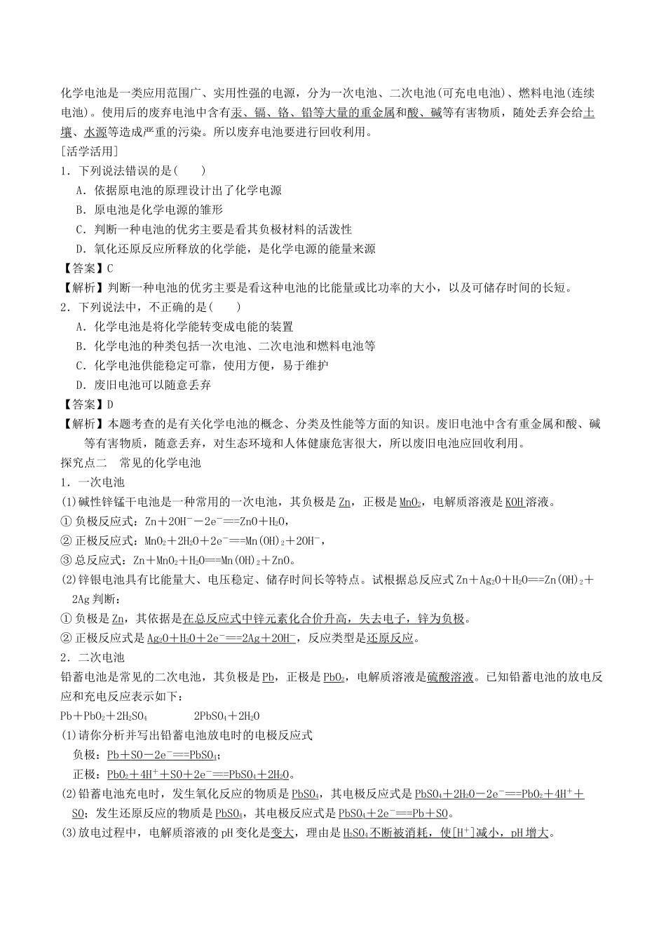 高中化学 第1章 化学反应与能量转化 1.3 化学能转化为电能——电池（第2课时）化学电源学案 鲁科版选修4-鲁科版高二选修4化学学案_第2页