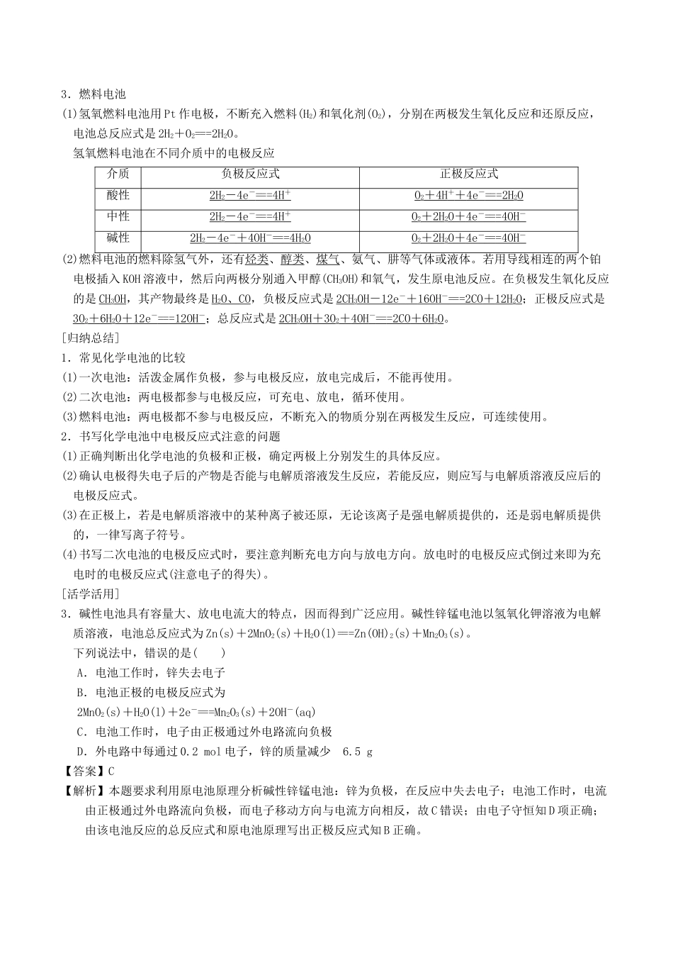 高中化学 第1章 化学反应与能量转化 1.3 化学能转化为电能——电池（第2课时）化学电源学案 鲁科版选修4-鲁科版高二选修4化学学案_第3页
