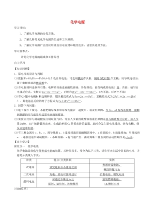 高中化学 第1章 化学反应与能量转化 1.3 化学能转化为电能——电池（第2课时）化学电源学案 鲁科版选修4-鲁科版高二选修4化学学案