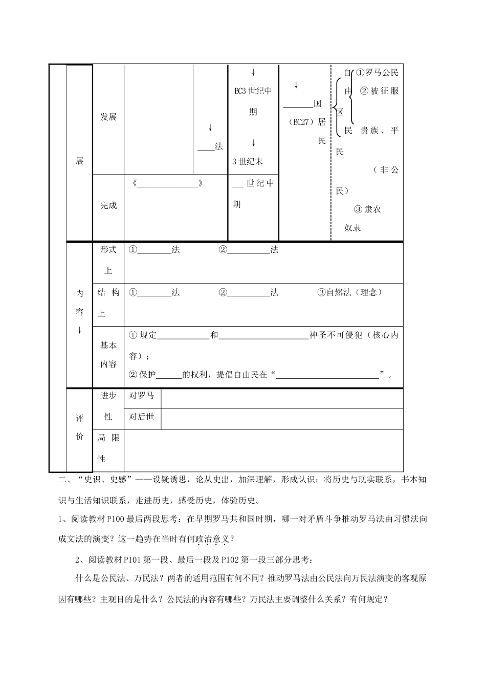 高中历史第6课    罗马法的起源与发展学案学案人教版必修1_第2页