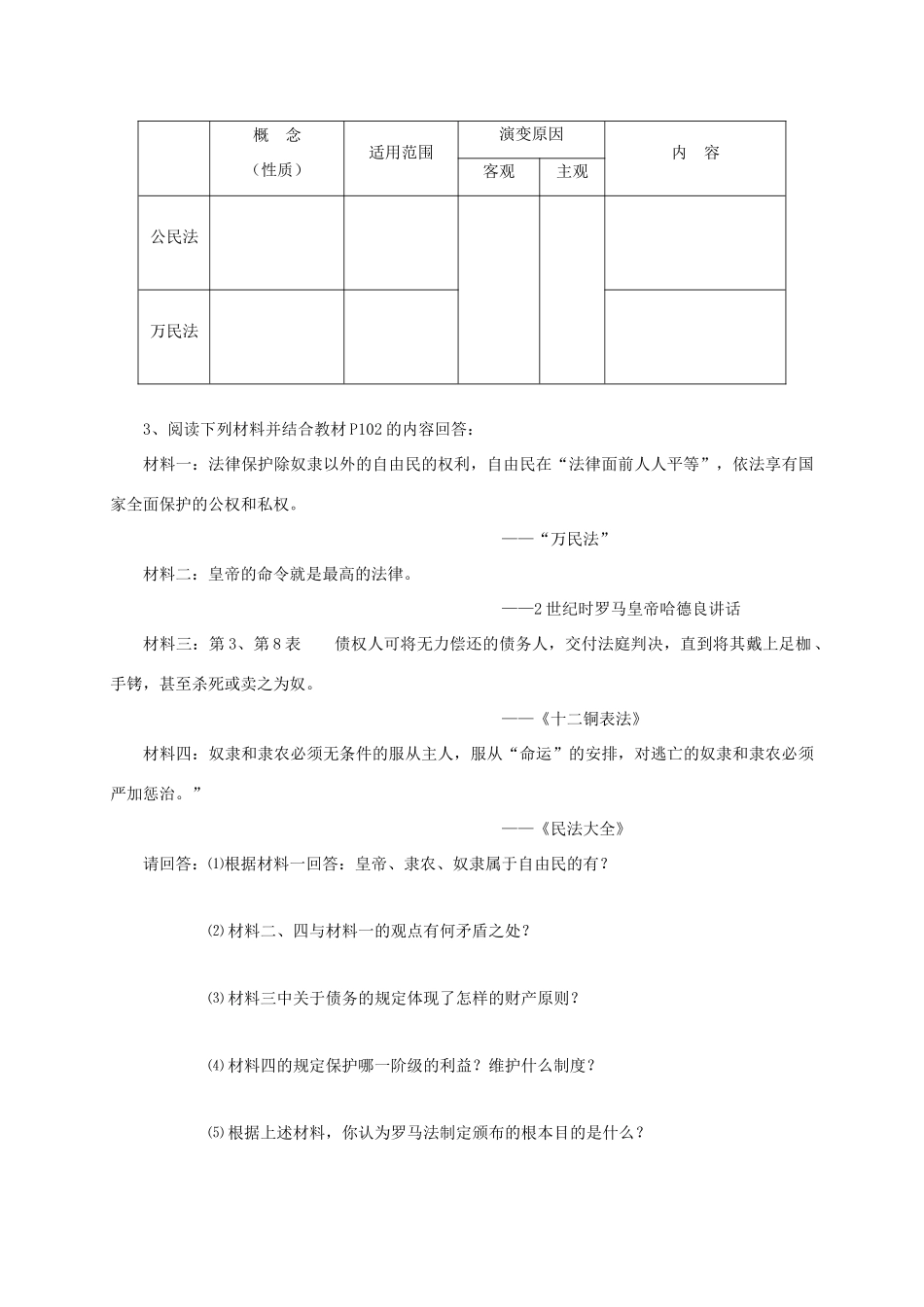 高中历史第6课    罗马法的起源与发展学案学案人教版必修1_第3页