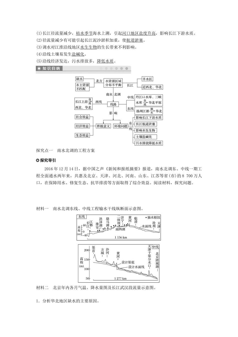 高中地理 第三单元 区域资源、环境与可持续发展 第三节 资源的跨区域调配学案 鲁教版必修3-鲁教版高一必修3地理学案_第2页