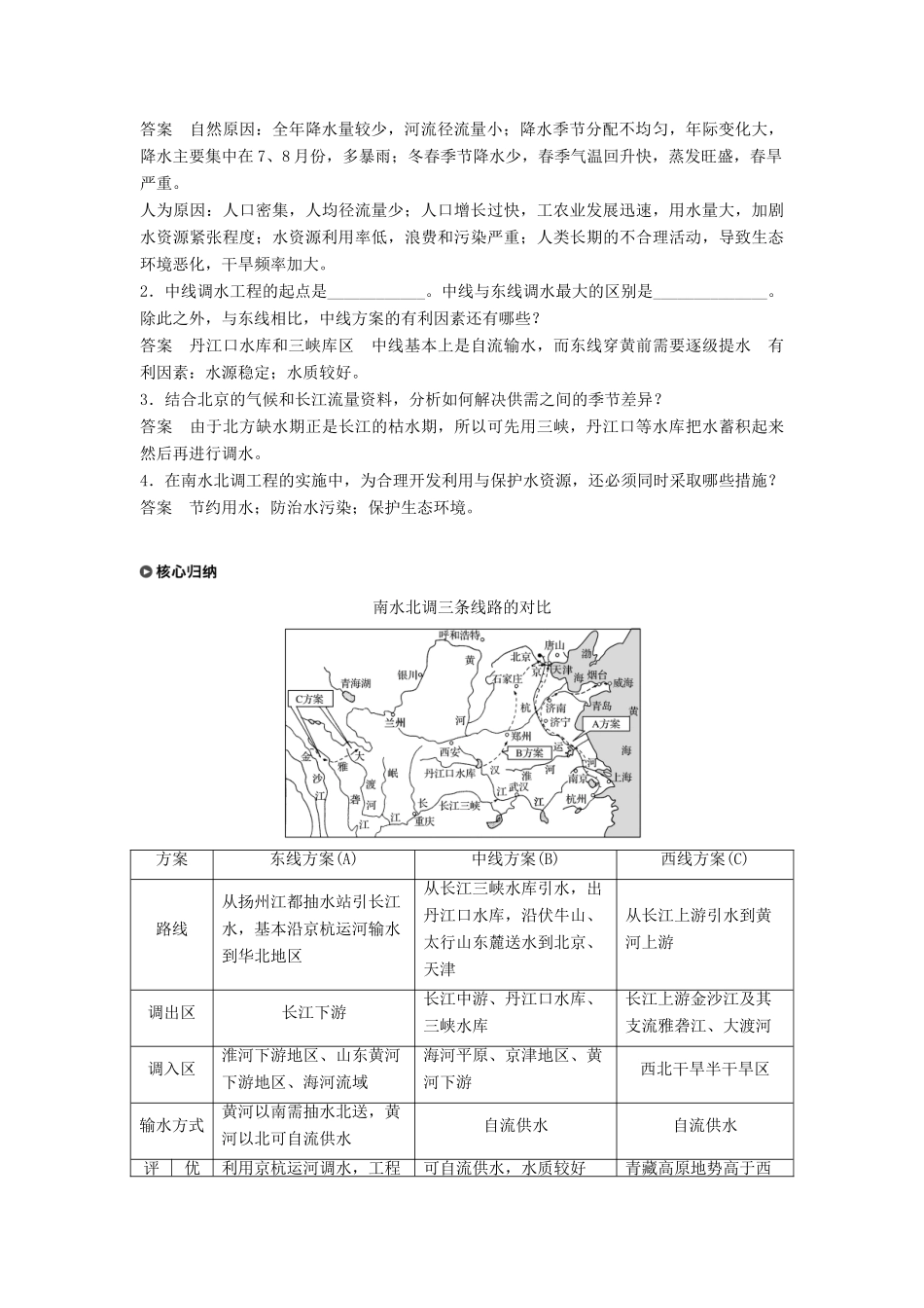 高中地理 第三单元 区域资源、环境与可持续发展 第三节 资源的跨区域调配学案 鲁教版必修3-鲁教版高一必修3地理学案_第3页