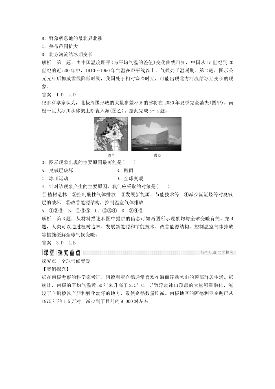 高中地理 第四章 自然环境对人类活动的影响 4-2 全球气候变化对人类活动的影响学案 中图版必修1-中图版高一必修1地理学案_第3页