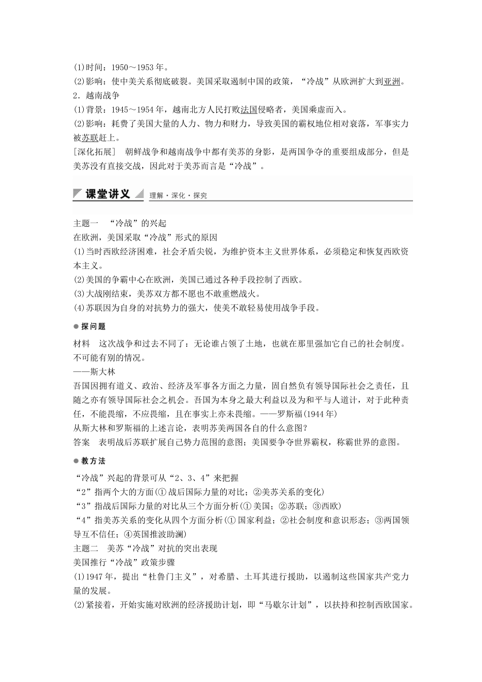 高中历史 第七单元 第24课 两极对峙格局的形成学案 岳麓版必修1-岳麓版高一必修1历史学案_第2页