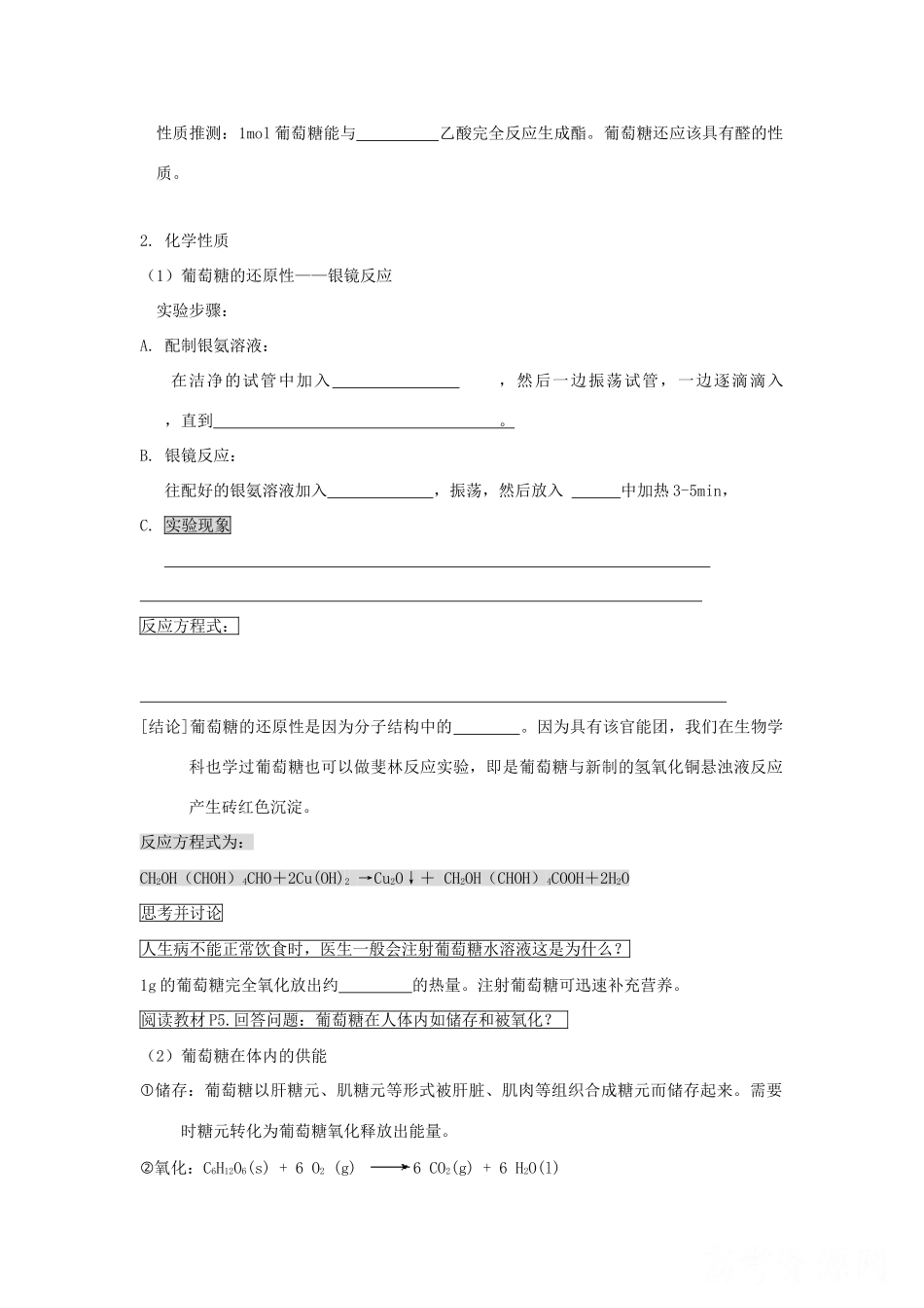 高中化学《生命的基础能源－糖类》学案2 新人教版选修1_第2页