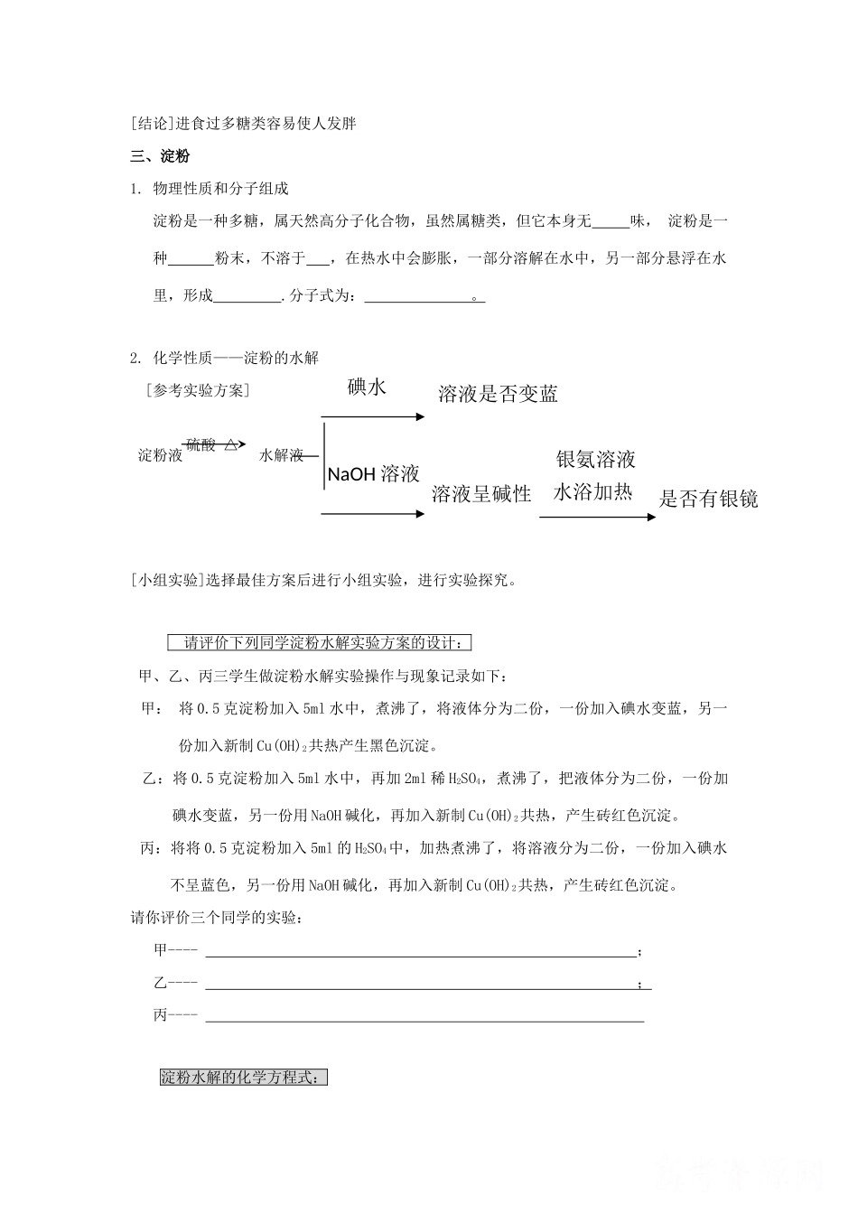 高中化学《生命的基础能源－糖类》学案2 新人教版选修1_第3页