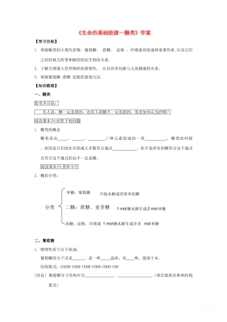 高中化学《生命的基础能源－糖类》学案2 新人教版选修1