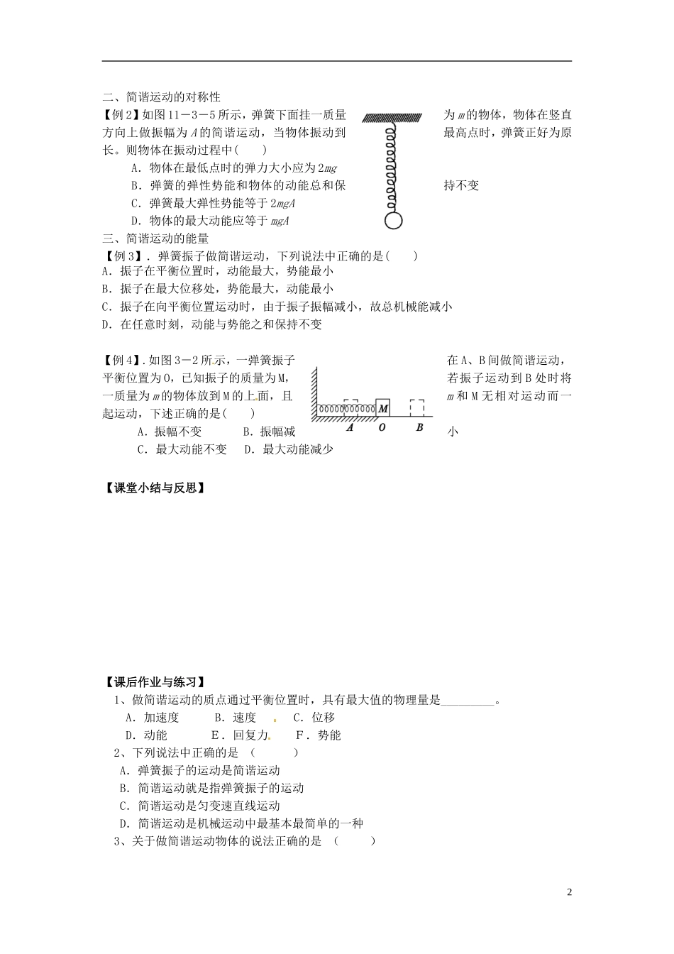 河北省唐山市开滦第二中学高中物理 11.3 简谐运动的回复力和能量导学案 新人教版选修3-4_第2页