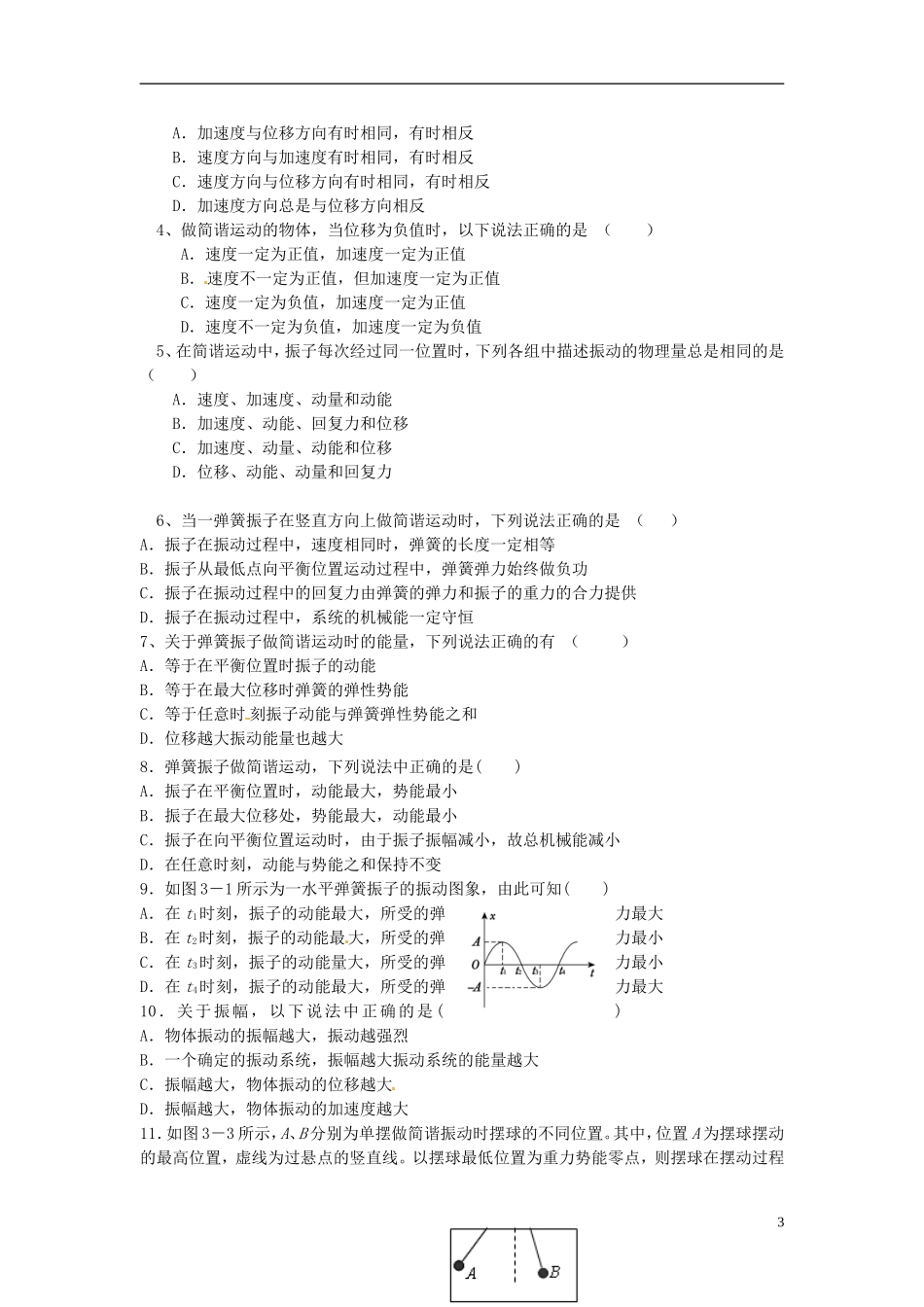 河北省唐山市开滦第二中学高中物理 11.3 简谐运动的回复力和能量导学案 新人教版选修3-4_第3页
