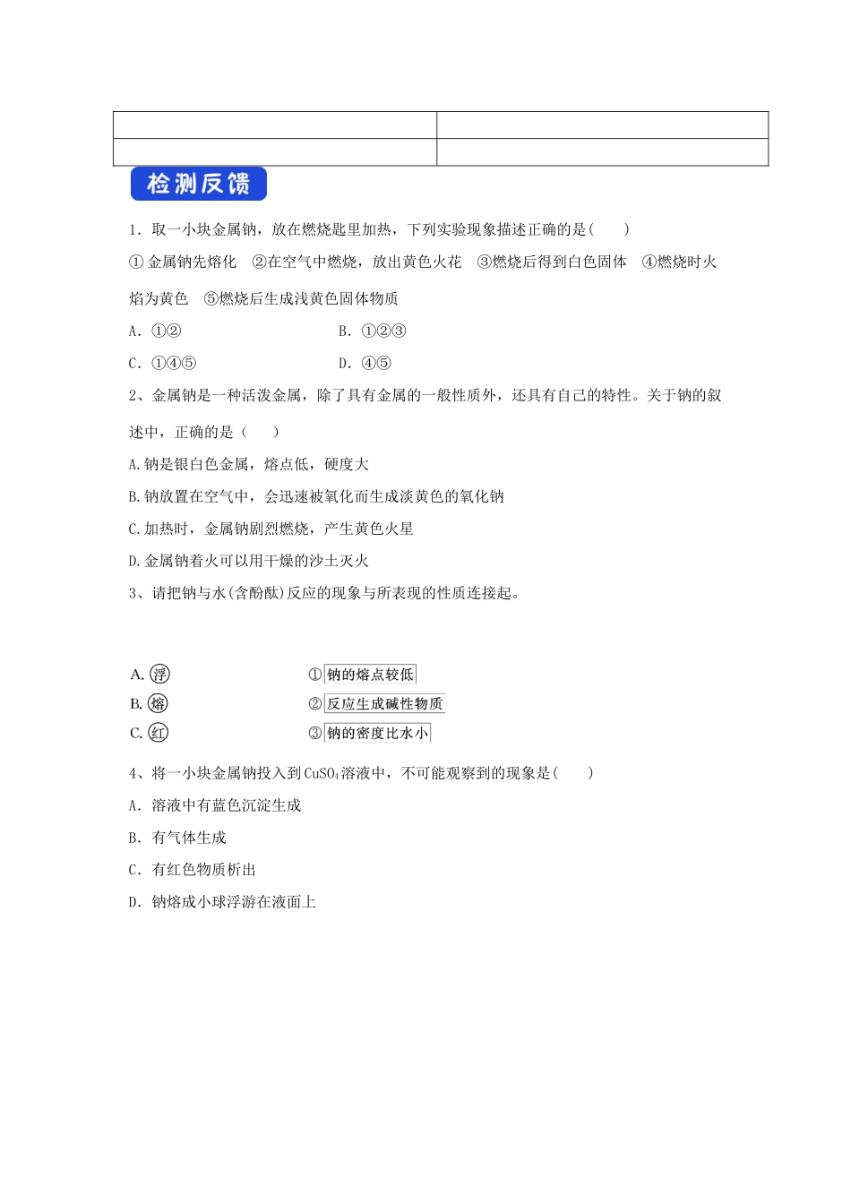 高中化学 2.1.1 活泼的金属单质——钠学案（2）新人教版必修第一册-新人教版高一第一册化学学案_第2页