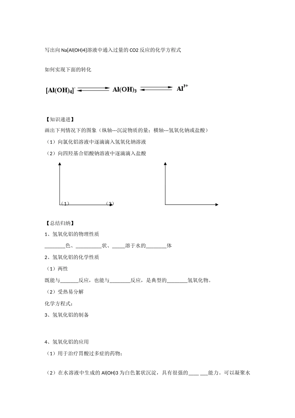 高中化学：铝和铝合金学案鲁科版高一_第3页