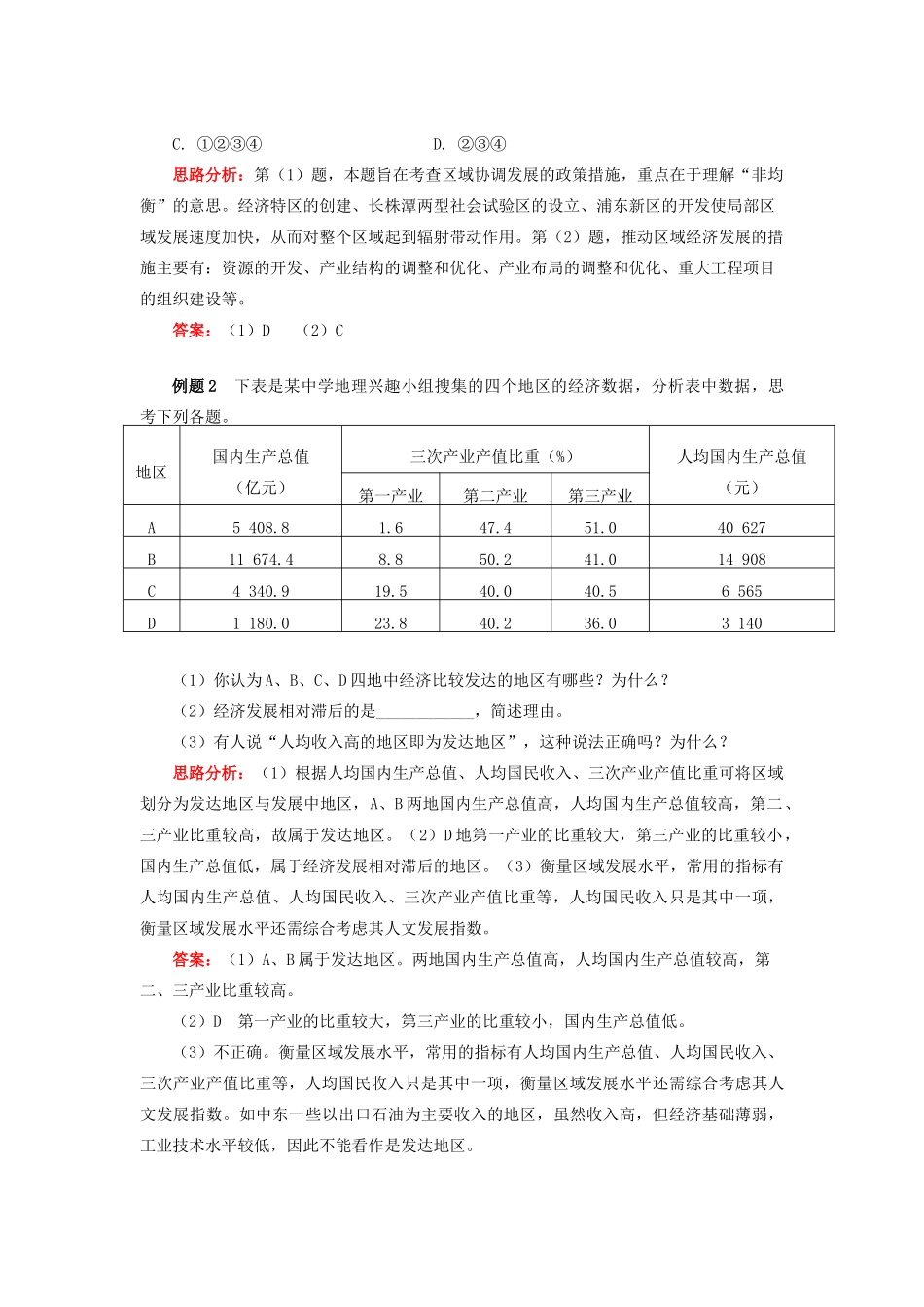 高中地理 第一章 区域地理环境与人类活动 第二节 区域发展阶段 区域发展概述学案 湘教版必修3-湘教版高一必修3地理学案_第3页