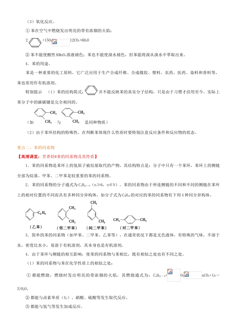 高中化学 芳香烃（提高）知识讲解学案 新人教版选修5-新人教版高二选修5化学学案_第2页