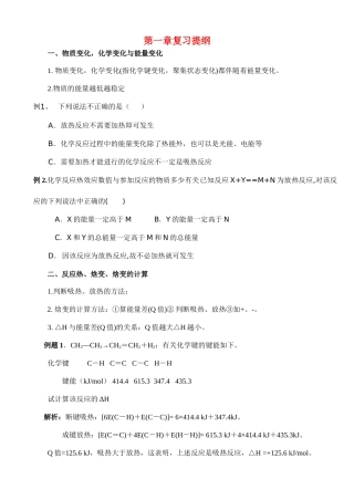 高中化学《化学反应与能量 归纳与整理》学案3 新人教版选修4
