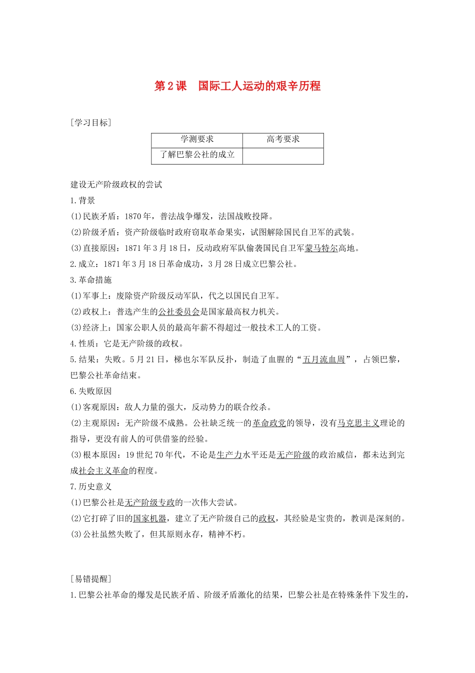 高中历史 专题八 解放人类的阳光大道 第2课 国际工人运动的艰辛历程学案（含解析）人民版必修1-人民版高一必修1历史学案_第1页