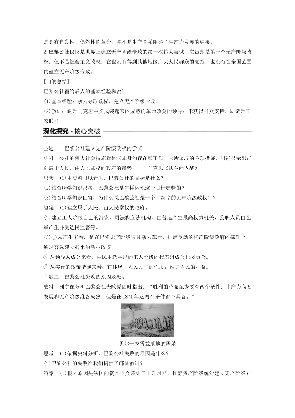 高中历史 专题八 解放人类的阳光大道 第2课 国际工人运动的艰辛历程学案（含解析）人民版必修1-人民版高一必修1历史学案_第2页