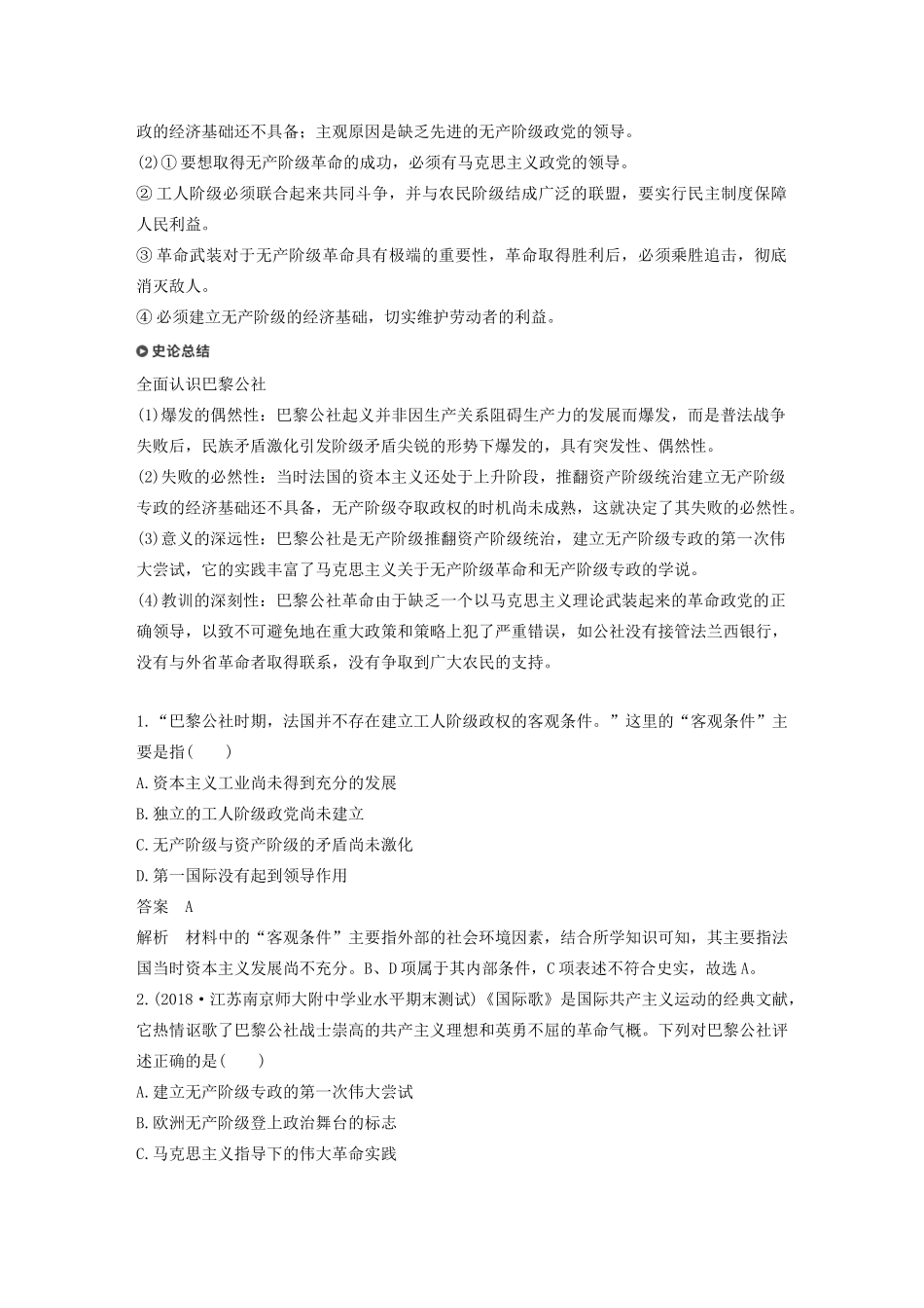 高中历史 专题八 解放人类的阳光大道 第2课 国际工人运动的艰辛历程学案（含解析）人民版必修1-人民版高一必修1历史学案_第3页