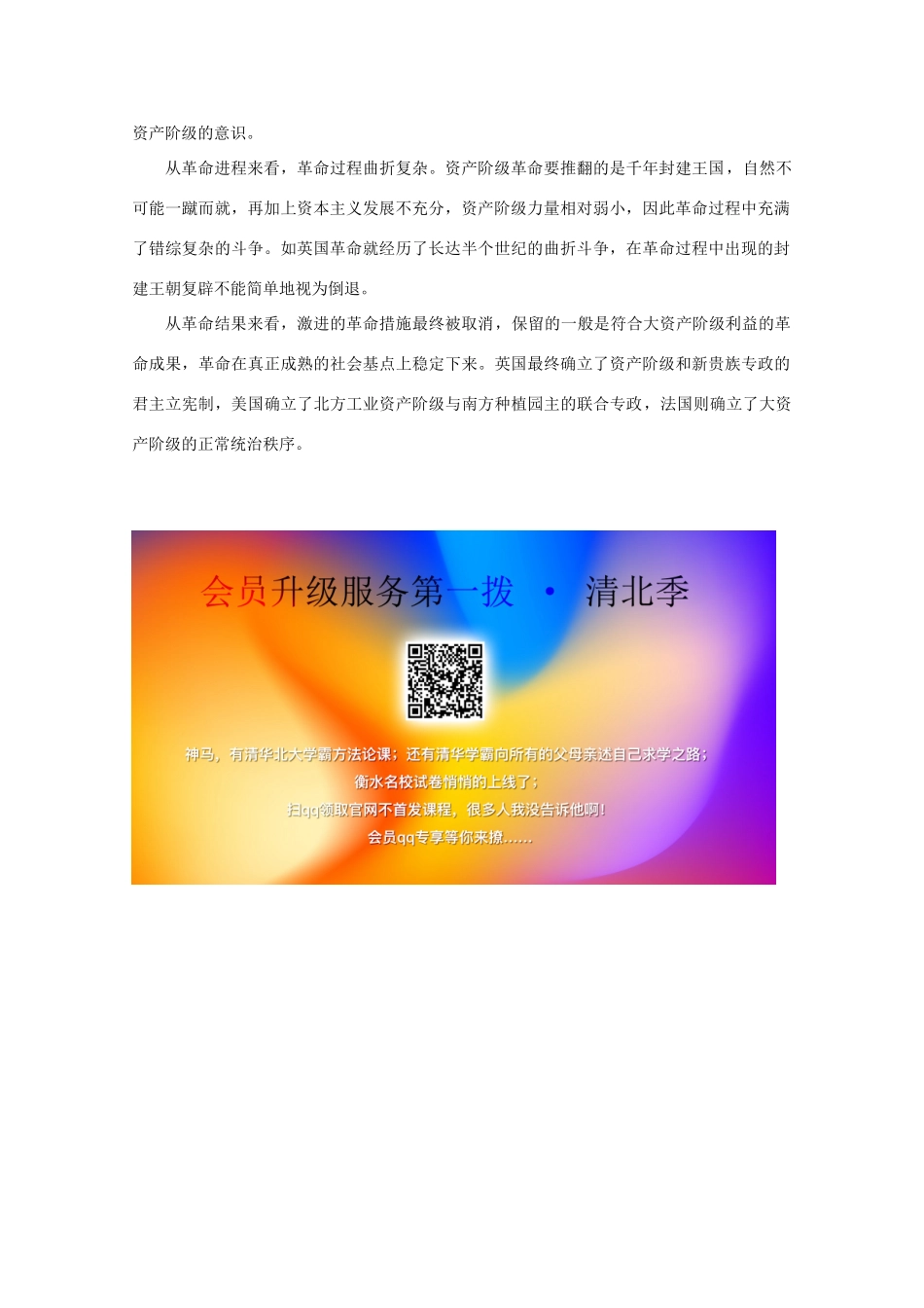 高中历史 第二单元 民主与专制的搏斗单元优化提升学案 岳麓版选修2-岳麓版高二选修2历史学案_第3页