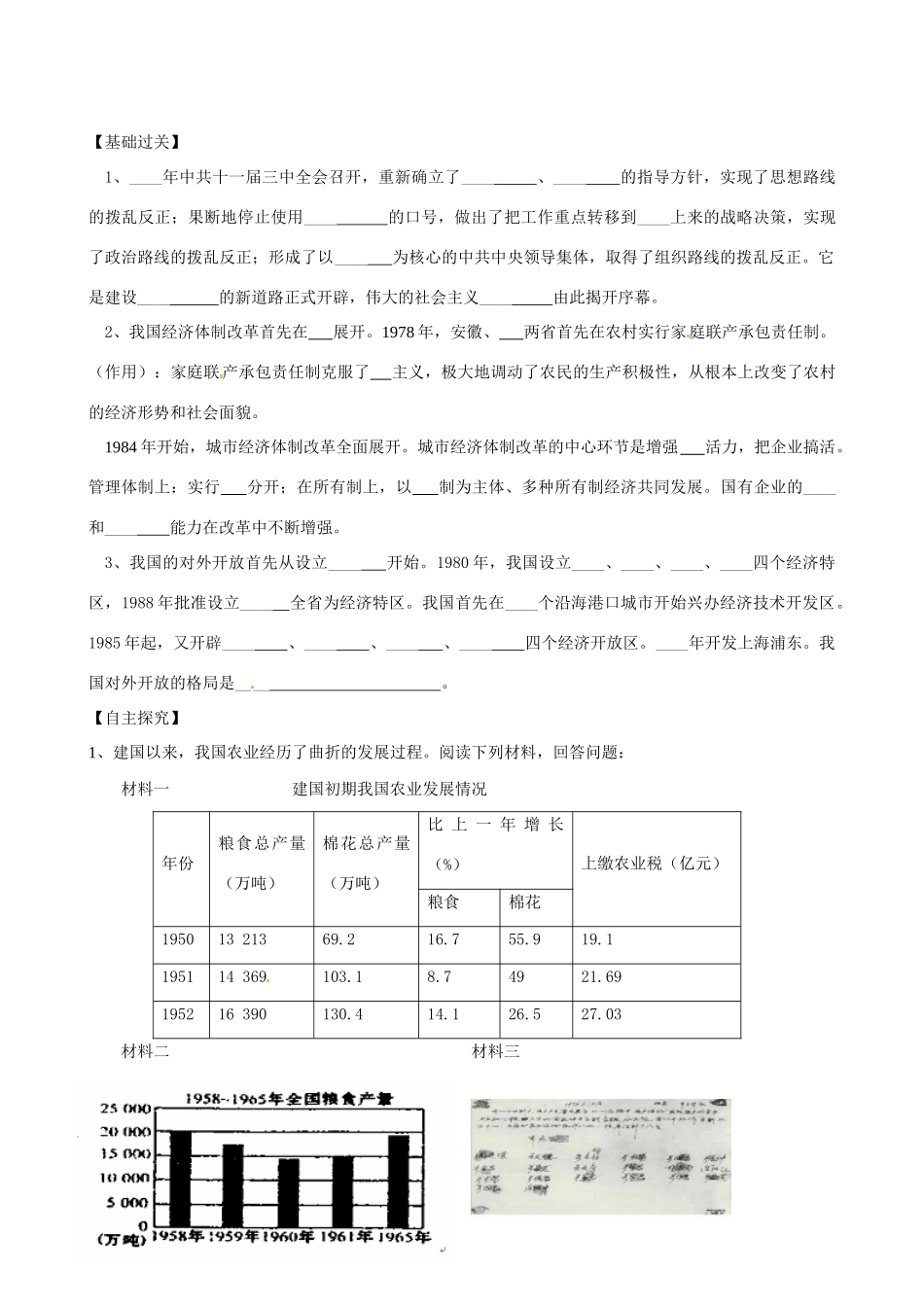 高中历史《伟大的历史性转折》精品学案 人民版必修2_第2页