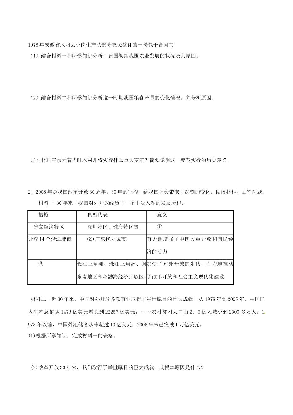 高中历史《伟大的历史性转折》精品学案 人民版必修2_第3页