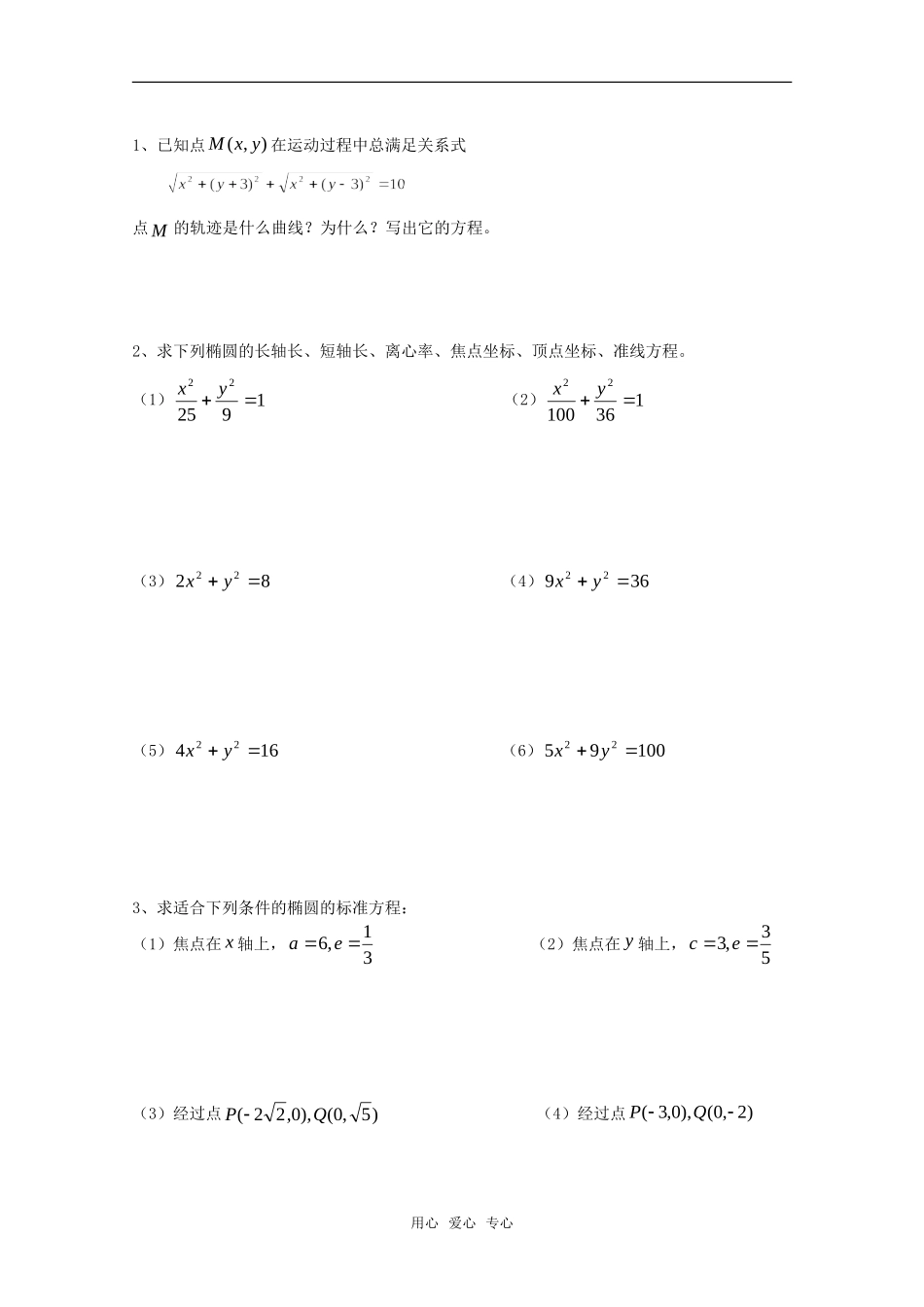 海南侨中高三数学 圆锥曲线知识全面讲解（已囊括圆锥曲线所有而定知识点与教学内容）新人教A版_第3页
