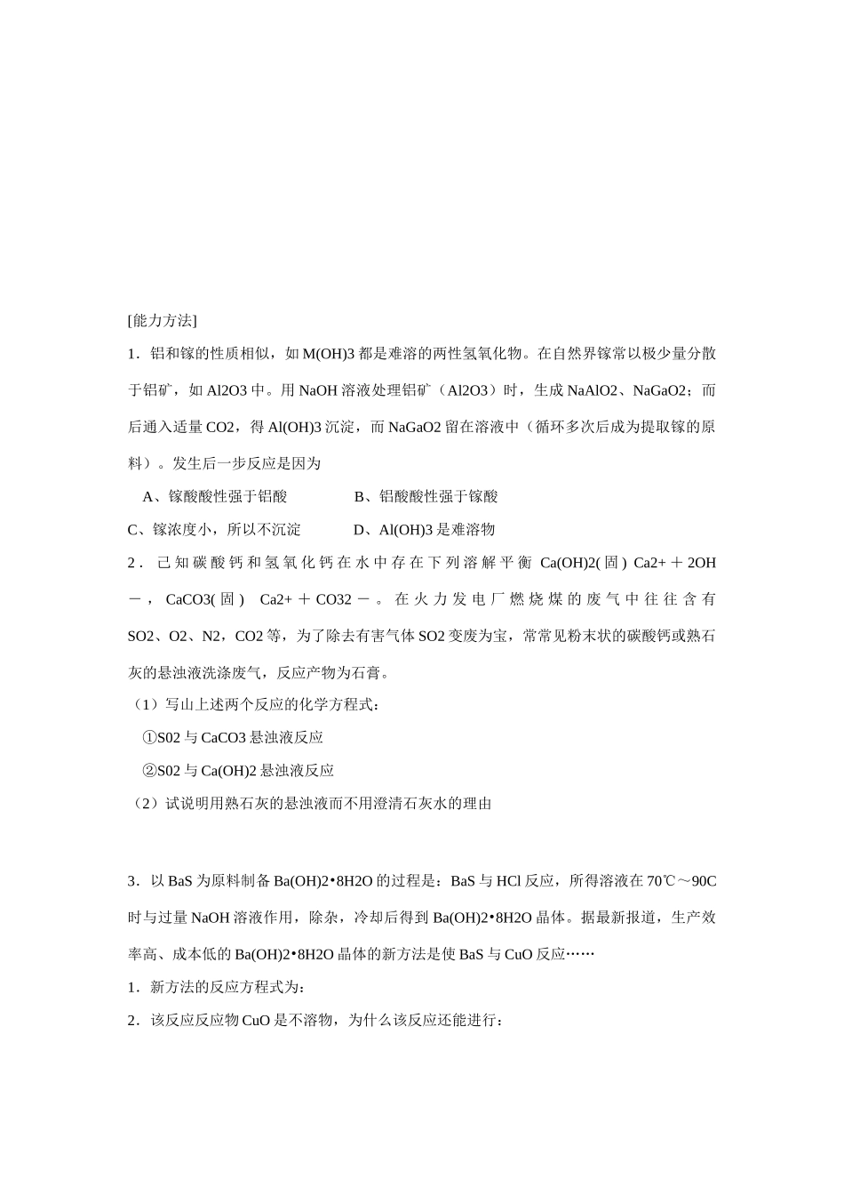 高中化学 专题三 溶液中的离子反应 沉淀的溶解平衡学案2 苏教版选修4_第2页