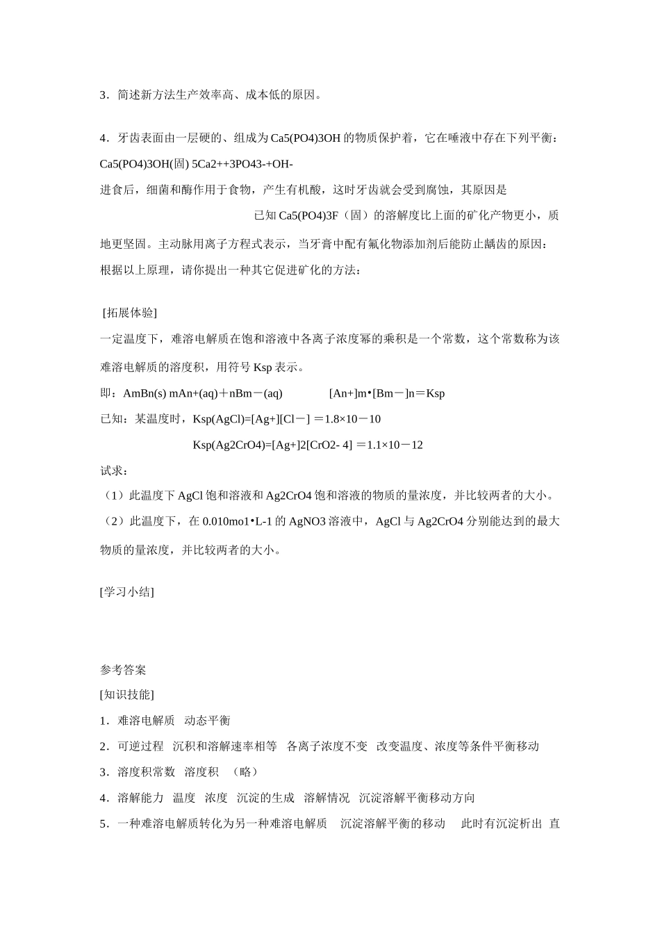 高中化学 专题三 溶液中的离子反应 沉淀的溶解平衡学案2 苏教版选修4_第3页