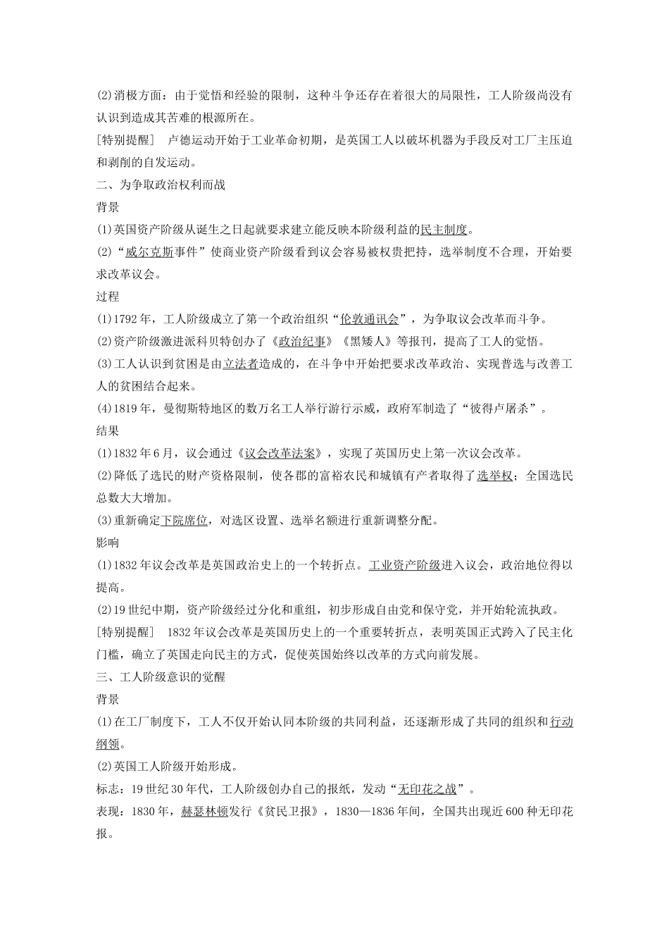 高中历史 专题五 人民群众争取民主的斗争 一 英国无产阶级的早期斗争学案 人民版选修2-人民版高二选修2历史学案_第2页