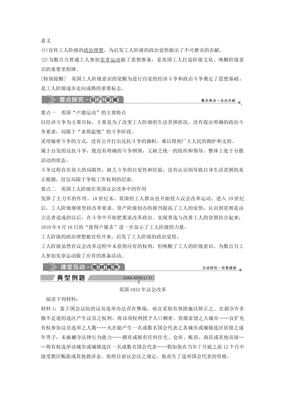 高中历史 专题五 人民群众争取民主的斗争 一 英国无产阶级的早期斗争学案 人民版选修2-人民版高二选修2历史学案_第3页