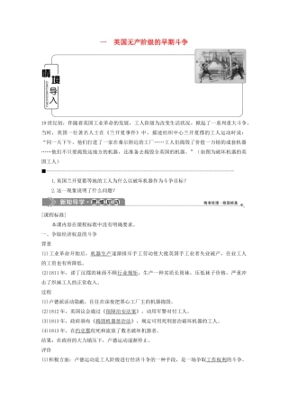 高中历史 专题五 人民群众争取民主的斗争 一 英国无产阶级的早期斗争学案 人民版选修2-人民版高二选修2历史学案