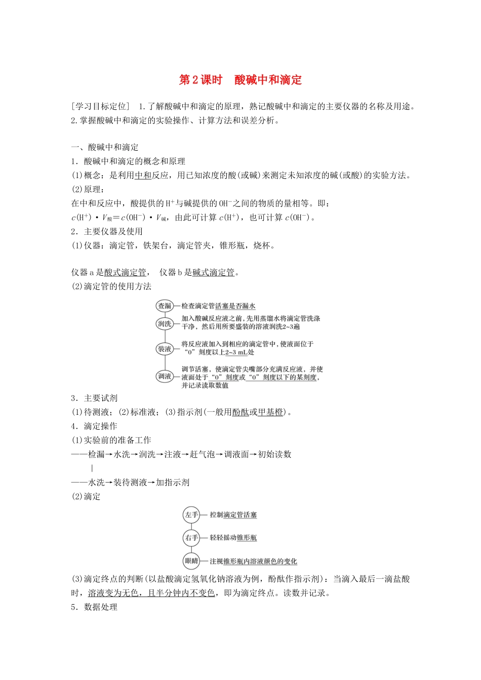 高中化学 专题3 溶液中的离子反应 第二单元 溶液的酸碱性 第2课时学案 苏教版选修4-苏教版高二选修4化学学案_第1页