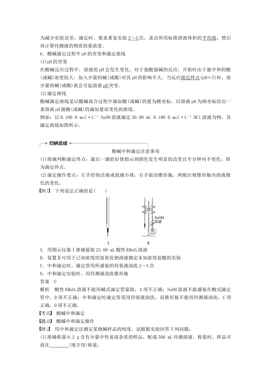 高中化学 专题3 溶液中的离子反应 第二单元 溶液的酸碱性 第2课时学案 苏教版选修4-苏教版高二选修4化学学案_第2页