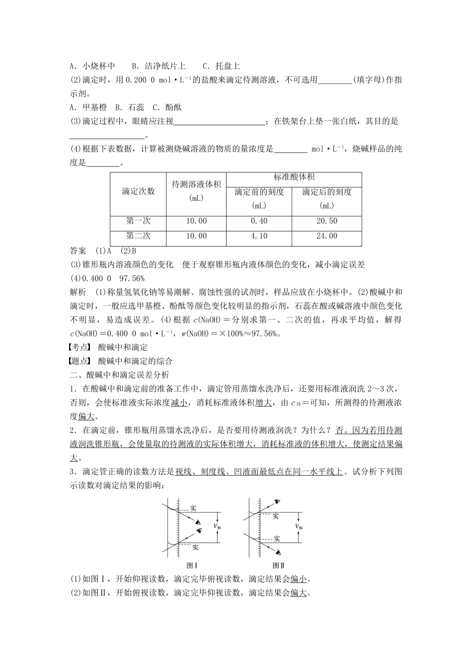 高中化学 专题3 溶液中的离子反应 第二单元 溶液的酸碱性 第2课时学案 苏教版选修4-苏教版高二选修4化学学案_第3页
