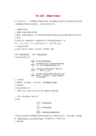 高中化学 专题3 溶液中的离子反应 第二单元 溶液的酸碱性 第2课时学案 苏教版选修4-苏教版高二选修4化学学案