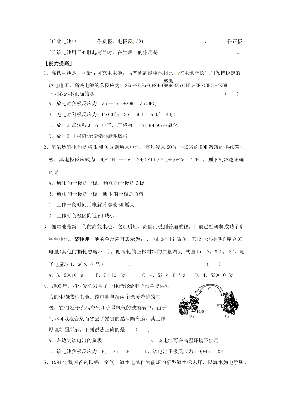 江苏省灌南高级中学高二化学 原电池（1）巩固案_第2页