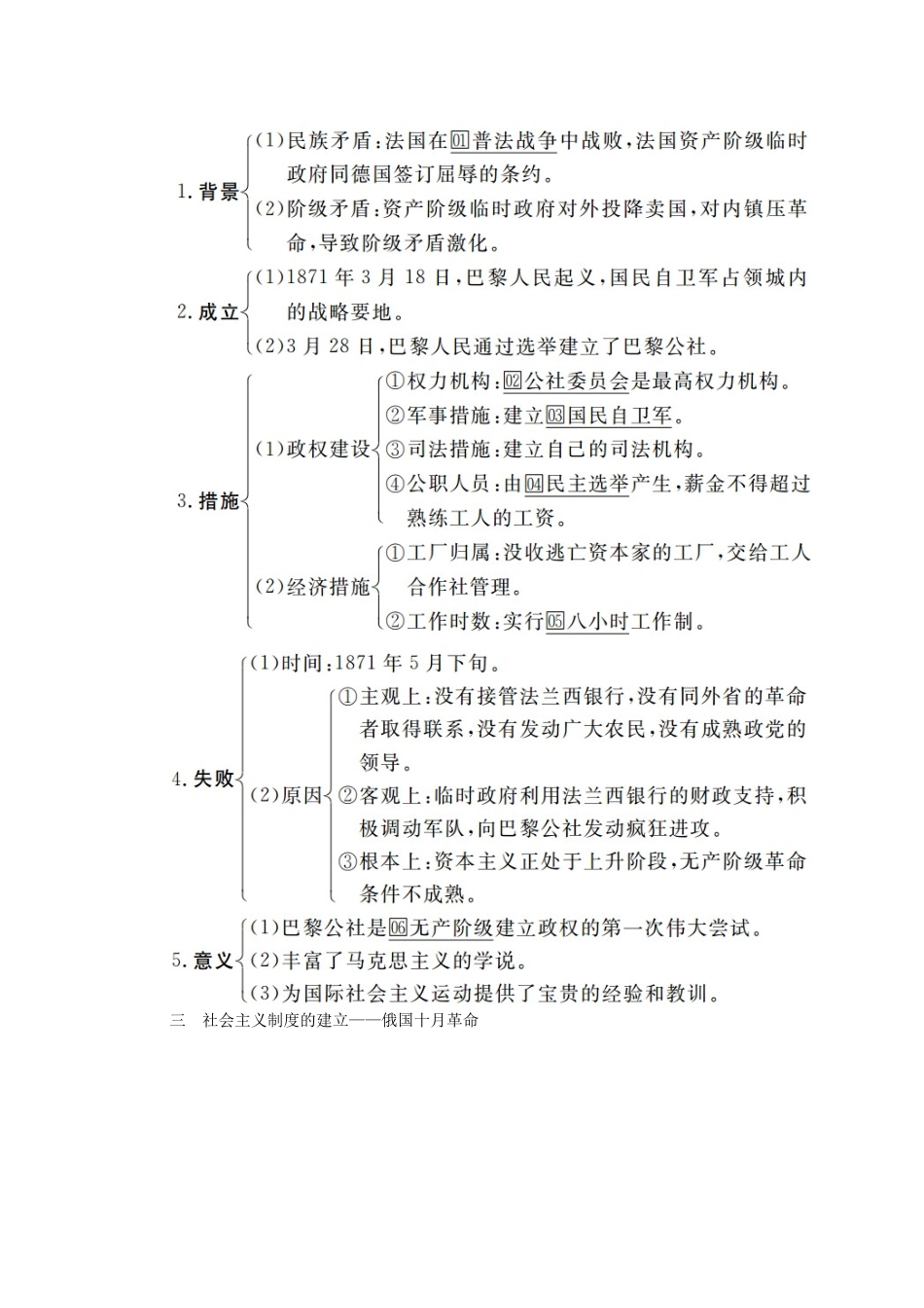 高考历史一轮复习 第四单元 科学社会主义运动的发展 第16讲 从科学社会主义理论到社会主义制度的建立创新学案与作业（含解析）新人教版-新人教版高三全册历史学案_第3页