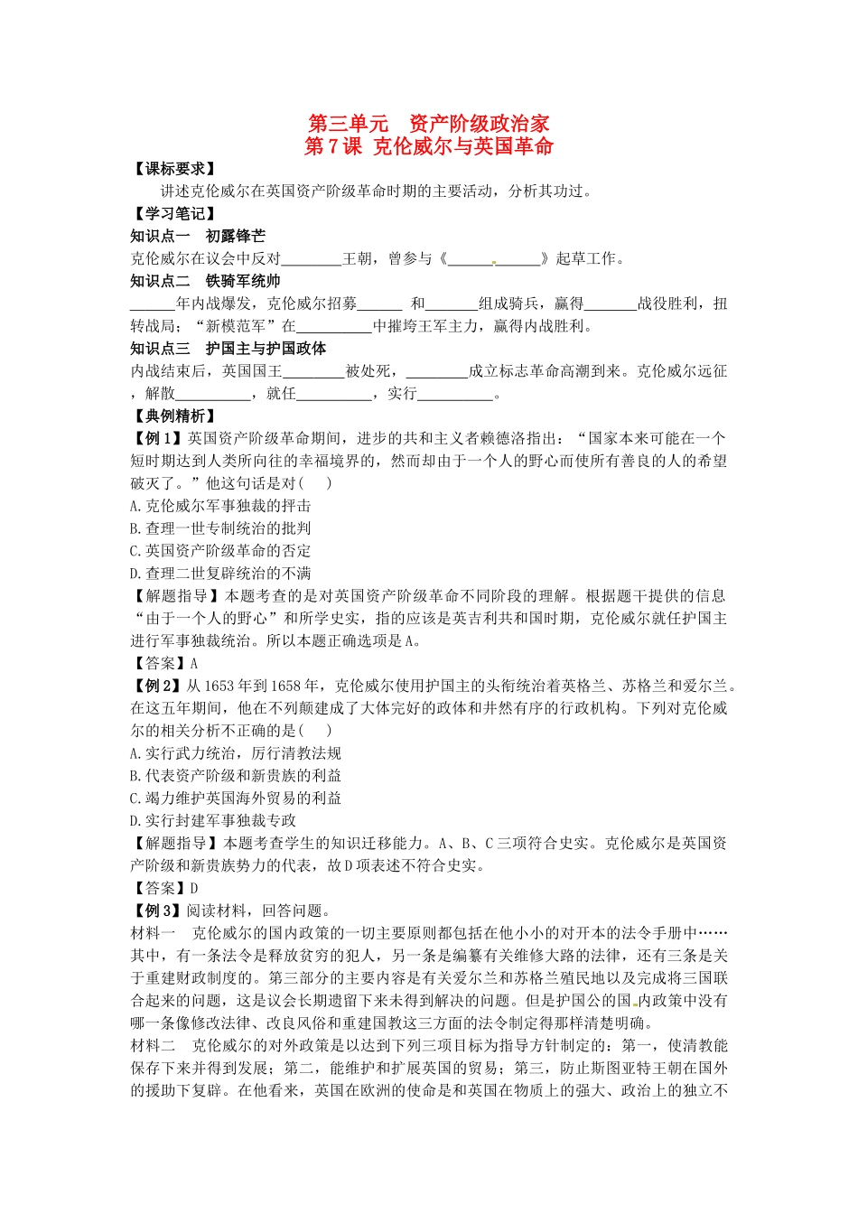 高中历史 同步辅导 第7课 克伦威尔与英国革命导学案 岳麓版选修4-岳麓版高二选修4历史学案_第1页