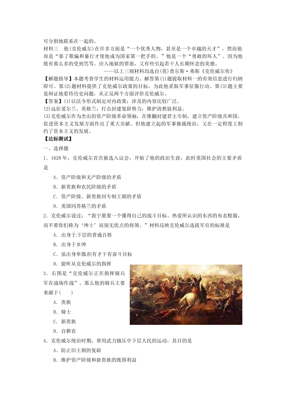高中历史 同步辅导 第7课 克伦威尔与英国革命导学案 岳麓版选修4-岳麓版高二选修4历史学案_第2页