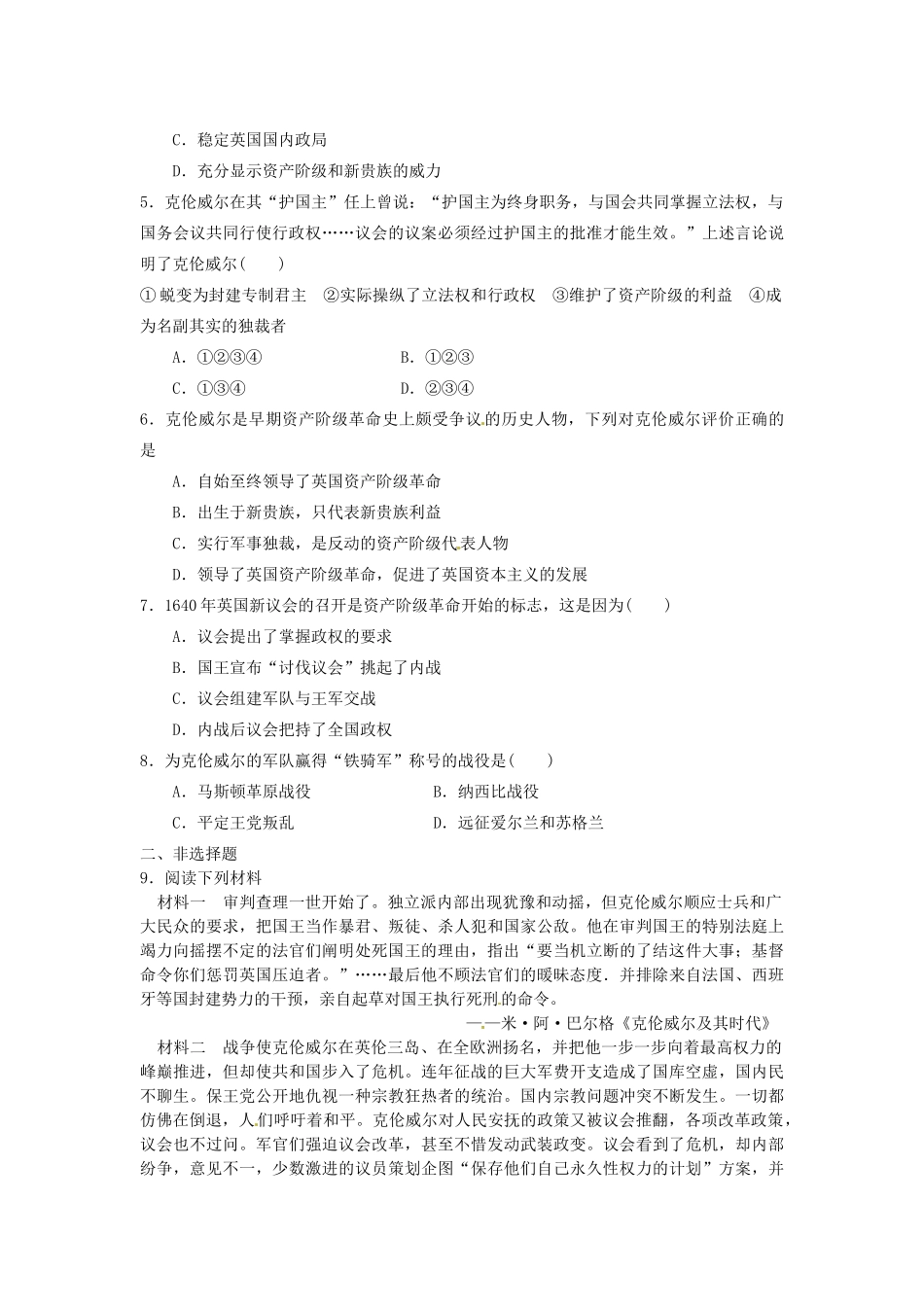 高中历史 同步辅导 第7课 克伦威尔与英国革命导学案 岳麓版选修4-岳麓版高二选修4历史学案_第3页