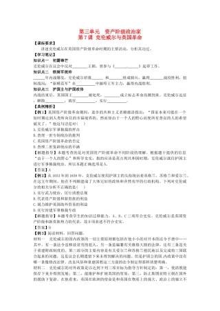 高中历史 同步辅导 第7课 克伦威尔与英国革命导学案 岳麓版选修4-岳麓版高二选修4历史学案