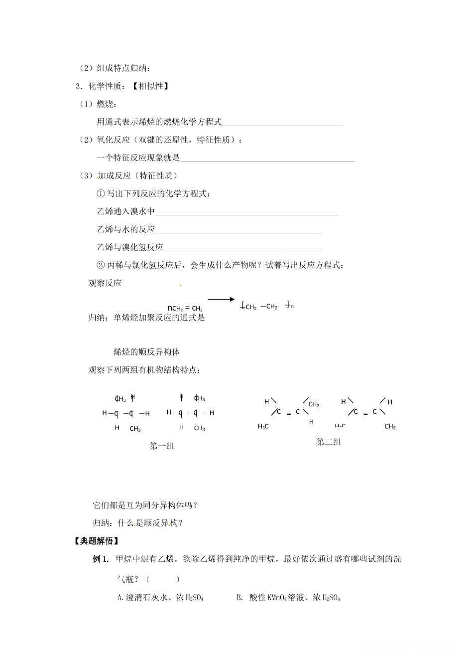 高中化学 2.1.1《脂肪烃》学案导学 新人教版选修5_第3页