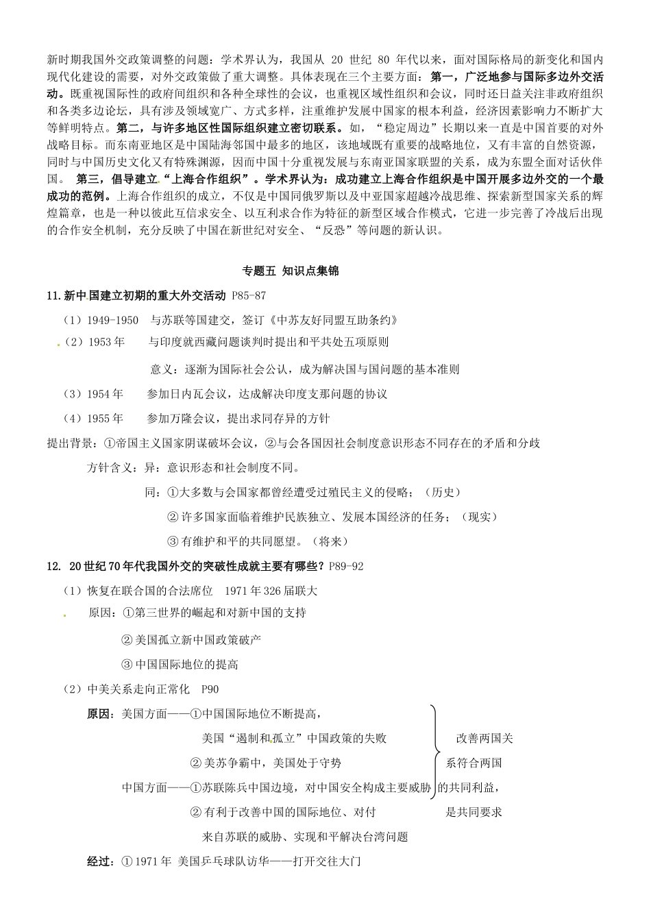 高中历史 专题五 第三节 新时期的外交政策与成就导学案 人民版必修1-人民版高一必修1历史学案_第3页