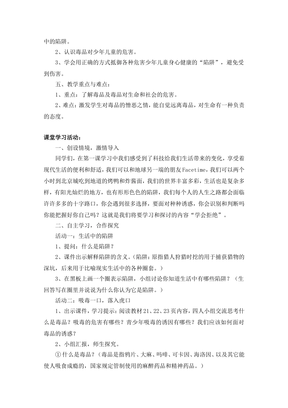 人教版品德与社会六年级上《学会拒绝》教学设计_第2页