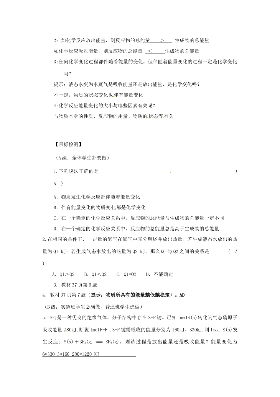 湖南省隆回县第二中学高中化学 化学能与热能第一课时 化学能与热能导学案 新人教版必修2_第2页
