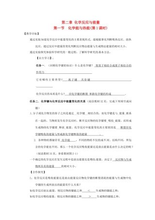 湖南省隆回县第二中学高中化学 化学能与热能第一课时 化学能与热能导学案 新人教版必修2