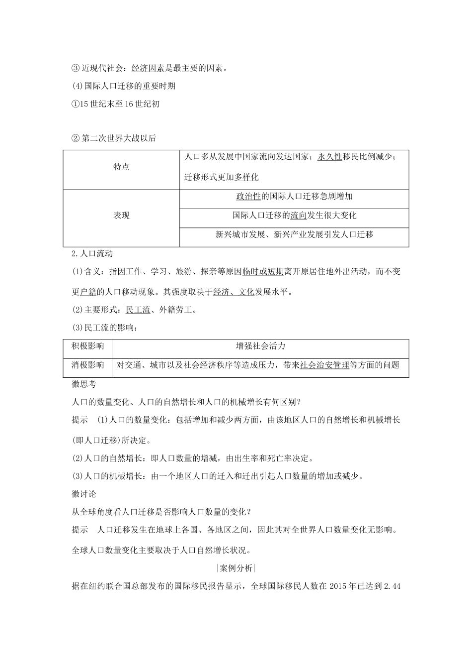 高中地理 第一单元 人口与地理环境 第二节 人口迁移学案 鲁教版必修2-鲁教版高一必修2地理学案_第2页