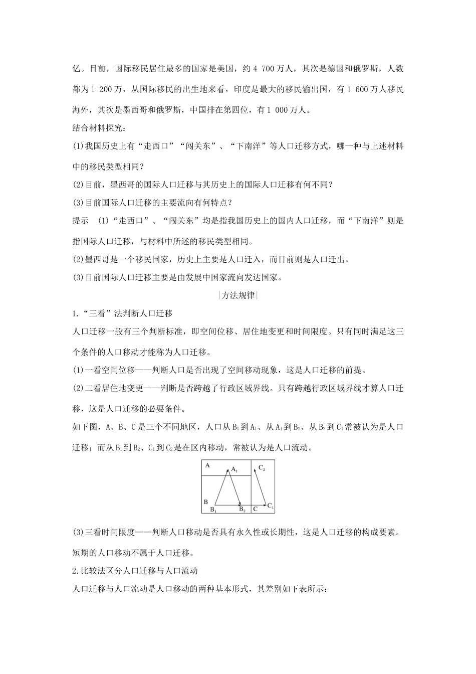 高中地理 第一单元 人口与地理环境 第二节 人口迁移学案 鲁教版必修2-鲁教版高一必修2地理学案_第3页