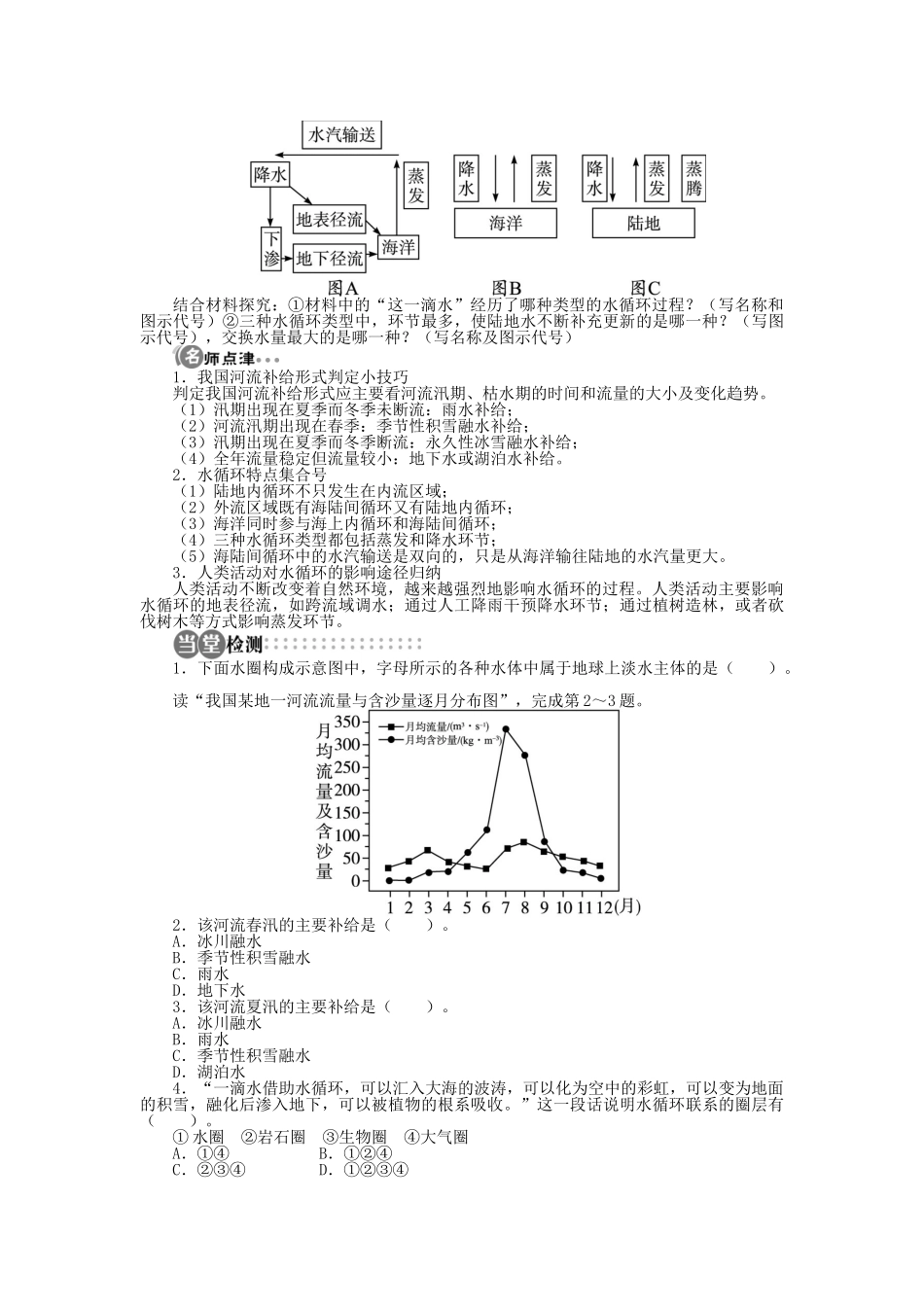 高中地理 第三章 地球上的水 第一节 自然界的水循环导学案 新人教版必修1-新人教版高一必修1地理学案_第2页