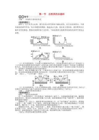 高中地理 第三章 地球上的水 第一节 自然界的水循环导学案 新人教版必修1-新人教版高一必修1地理学案